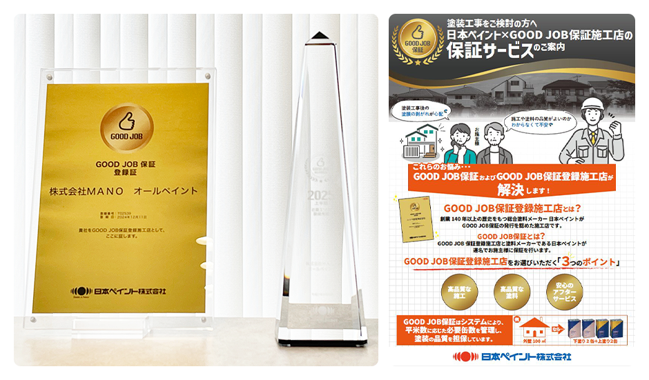 「GOOD JOB アワード2025上半期」で近畿エリアの最優秀賞を受賞