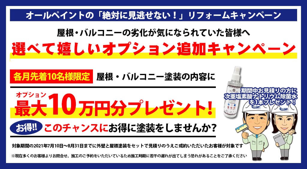 塗料別価格表 外壁塗装を箕面市でするならオールペイントにお任せください