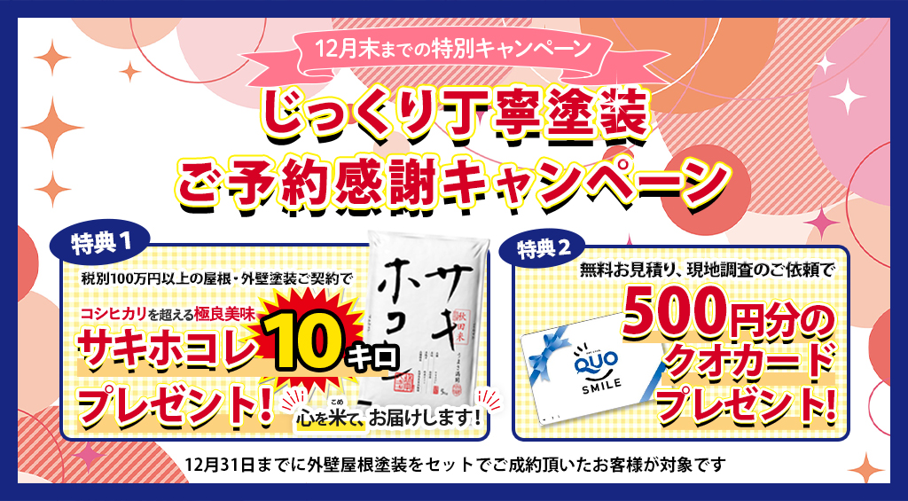 特別キャンペーン